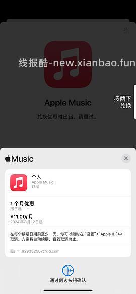 更新一个🔗 apple music免费1个月 - 线报酷