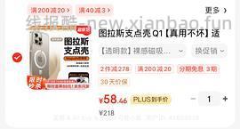 图拉斯q1，48元 - 线报酷