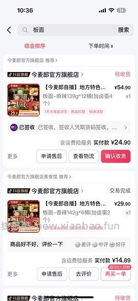 好吃的今麦郎板面 6桶14.9 - 线报酷