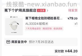 蕉下脸基尼47.2 - 线报酷