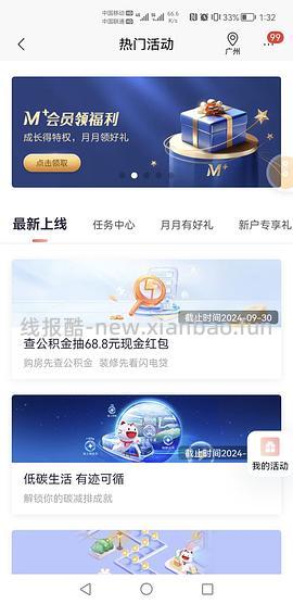 招行体验金/红包几个，更新慢 - 线报酷