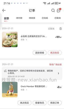 🚗车走，被修复了！ 一号店领鸡蛋免邮的方法 - 线报酷