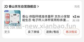 是体重秤，不是体脂秤！更便宜了，只要17块左右，香山体重秤，大概22左右 - 线报酷