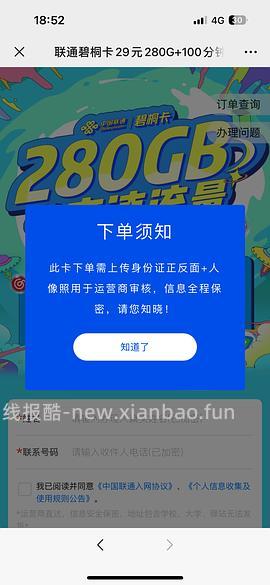 【教程】流量卡及流量卡返利教程 - 线报酷