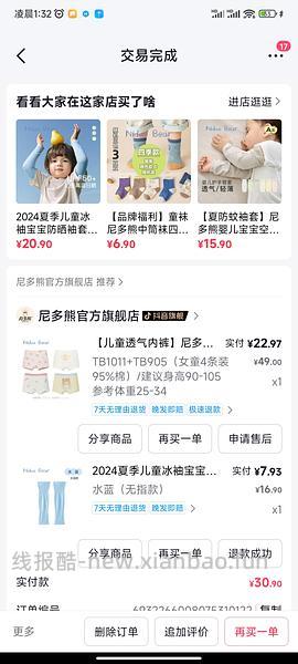 母婴 刷券好价 更新叠加达人方法 - 线报酷