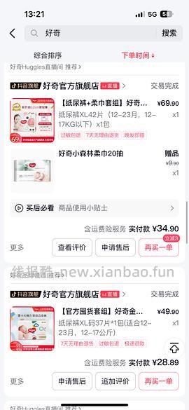 母婴 刷券好价 更新叠加达人方法 - 线报酷