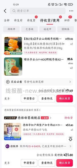 母婴 刷券好价 更新叠加达人方法 - 线报酷