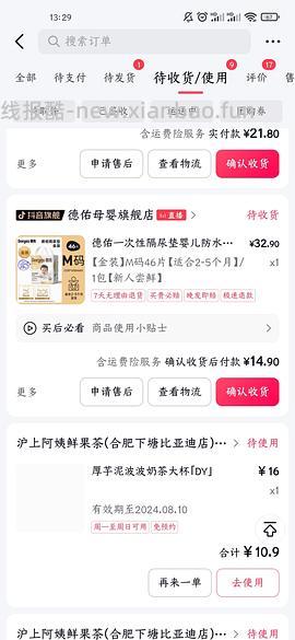 母婴 刷券好价 更新叠加达人方法 - 线报酷