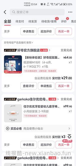 母婴 刷券好价 更新叠加达人方法 - 线报酷