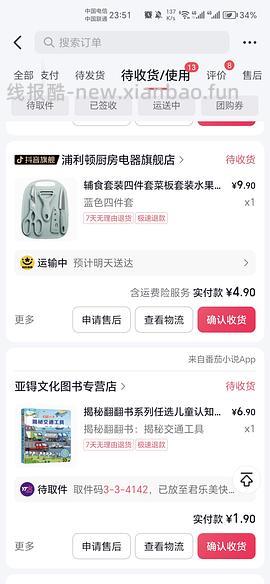 母婴 刷券好价 更新叠加达人方法 - 线报酷