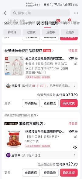 母婴 刷券好价 更新叠加达人方法 - 线报酷