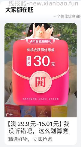 dy刷券app - 线报酷