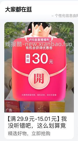 dy刷券app - 线报酷