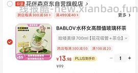 8.22更新，6元买可爱巨无霸！！23买超可爱的大容量水杯！（算上fl和e卡16元） - 线报酷