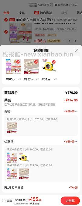 JD自营美的吸尘器到手61【9月18号更：车断断续续，到手71】 - 线报酷