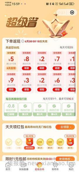 京东0.01领很多券 - 线报酷