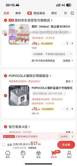 JD自营美的吸尘器到手61【9月18号更：车断断续续，到手71】 - 线报酷