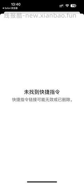 终于找到可以获取🍠无水印图片的快捷指令了🥹（更新抖音） - 线报酷