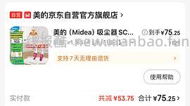 JD自营美的吸尘器到手61【9月18号更：车断断续续，到手71】 - 线报酷