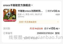 crocs雪屋136！！！ - 线报酷