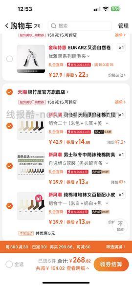 28买15双棉竹屋（免费试用叠🧧最后23买17双 - 线报酷