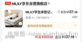 眯狸床垫100+ - 线报酷