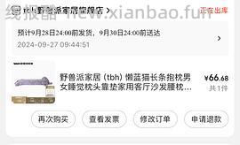 车回！又有支付券了，野兽派长条动物抱枕61左右 - 线报酷
