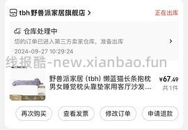 车回！又有支付券了，野兽派长条动物抱枕61左右 - 线报酷