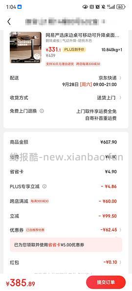 🚗走 五折结束啦 网易严选可翻转升降床边桌160r - 线报酷