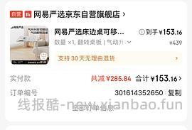 🚗走 五折结束啦 网易严选可翻转升降床边桌160r - 线报酷