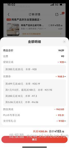 🚗走 五折结束啦 网易严选可翻转升降床边桌160r - 线报酷