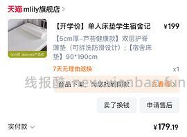 眯狸床垫100+ - 线报酷