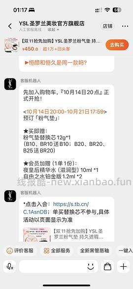 ysl粉气垫好价买一送一556 - 线报酷