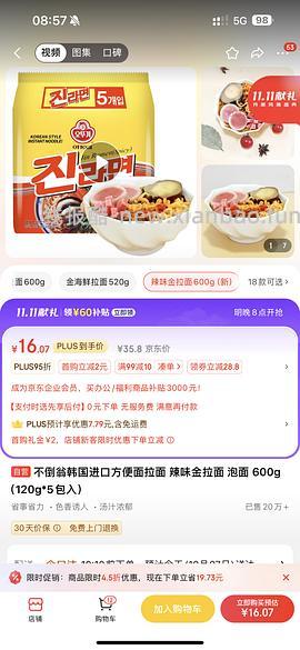 刚需好价辛拉面和辣味金拉面 - 线报酷