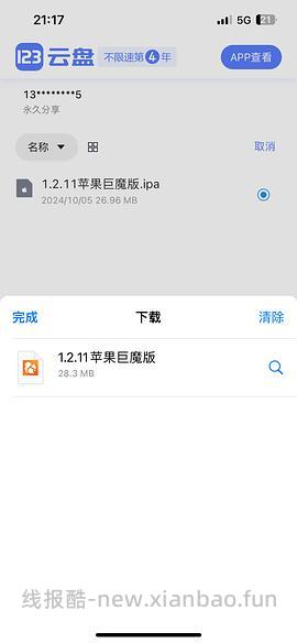超赞的听书软件，没有替代！🚗，不能注册了 - 线报酷