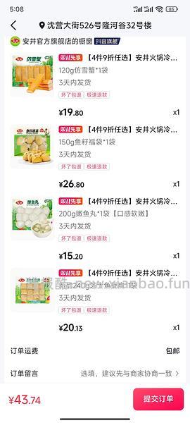 大概也许是好价的安井各种丸子5-10块不等，需刷券 - 线报酷