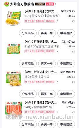 大概也许是好价的安井各种丸子5-10块不等，需刷券 - 线报酷