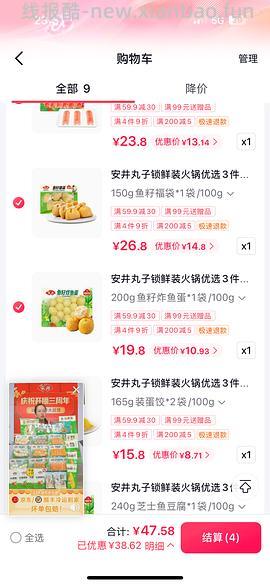 大概也许是好价的安井各种丸子5-10块不等，需刷券 - 线报酷