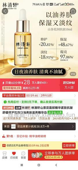 林清轩山茶花油50ml167  山茶花水150ml两瓶73 - 线报酷