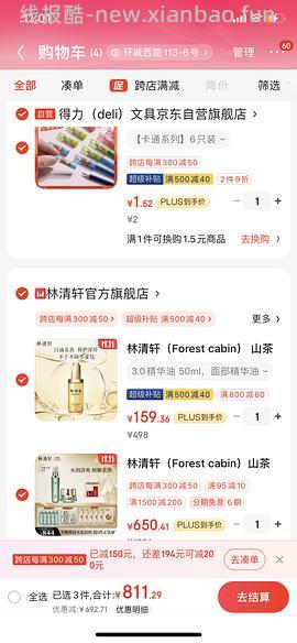 林清轩山茶花油50ml167  山茶花水150ml两瓶73 - 线报酷