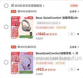 车回！BOSE耳机qc45紫丁香色900+拿下，qcu沙丘灰1800+！更新领券方法 - 线报酷
