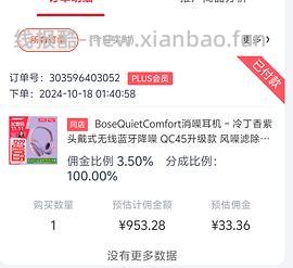 车回！BOSE耳机qc45紫丁香色900+拿下，qcu沙丘灰1800+！更新领券方法 - 线报酷