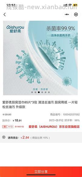 超好用的爱舒柔厨房湿巾 - 线报酷