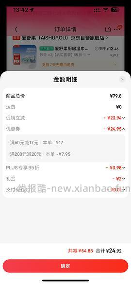 超好用的爱舒柔厨房湿巾 - 线报酷