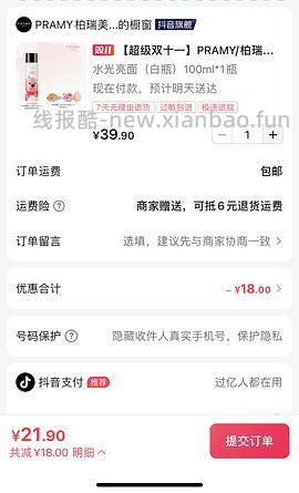 柏瑞美定妆喷雾100毫升10左右，红包大更低，需刷券 - 线报酷