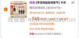 超好价卡诗护发精油黑钻250ml/312r（折100ml/125r - 线报酷
