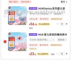 车走，11到手，母婴 新安怡安抚奶嘴两个，超好价 - 线报酷