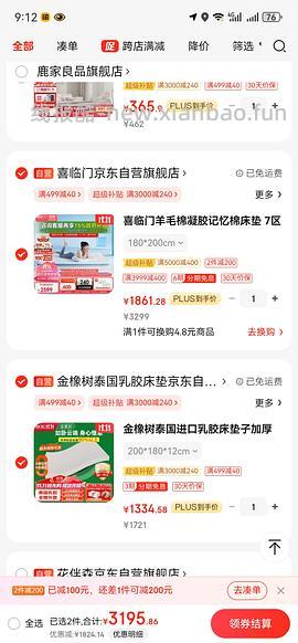 喜临门床和床垫好价，双12作业 - 线报酷