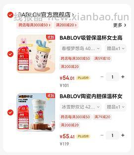 🚗走啦！BABLOV保温杯30r - 线报酷