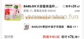 🚗走啦！BABLOV保温杯30r - 线报酷